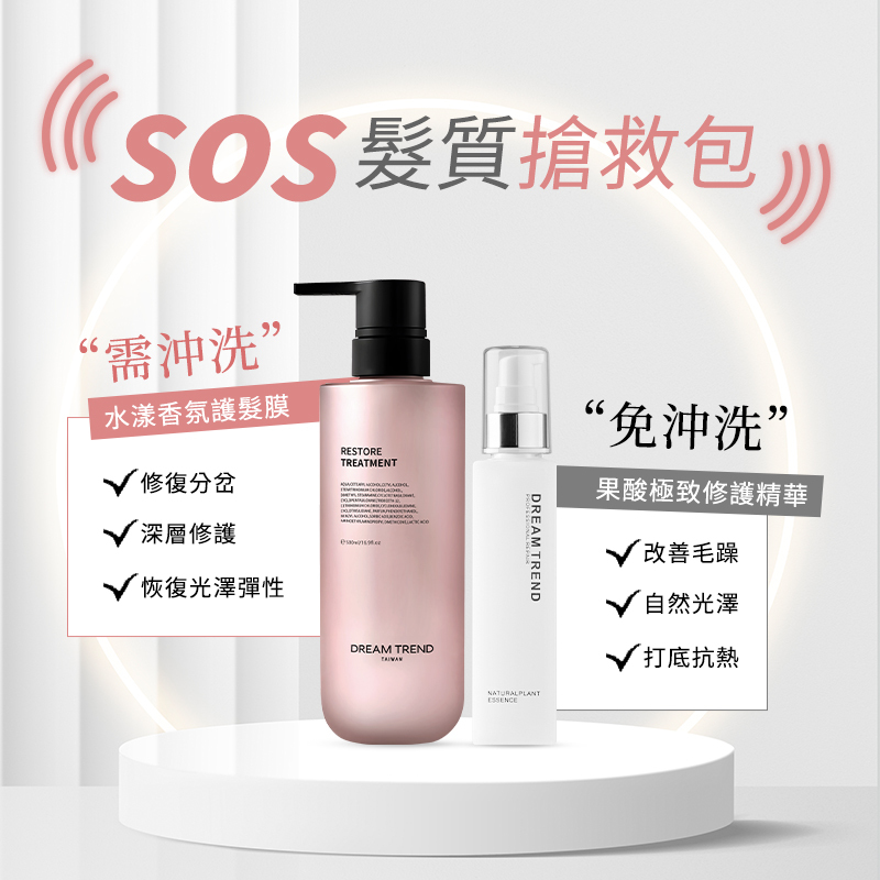 DREAM TREND 凱夢 水漾香氛護髮膜+果酸極致修護精華【b084】