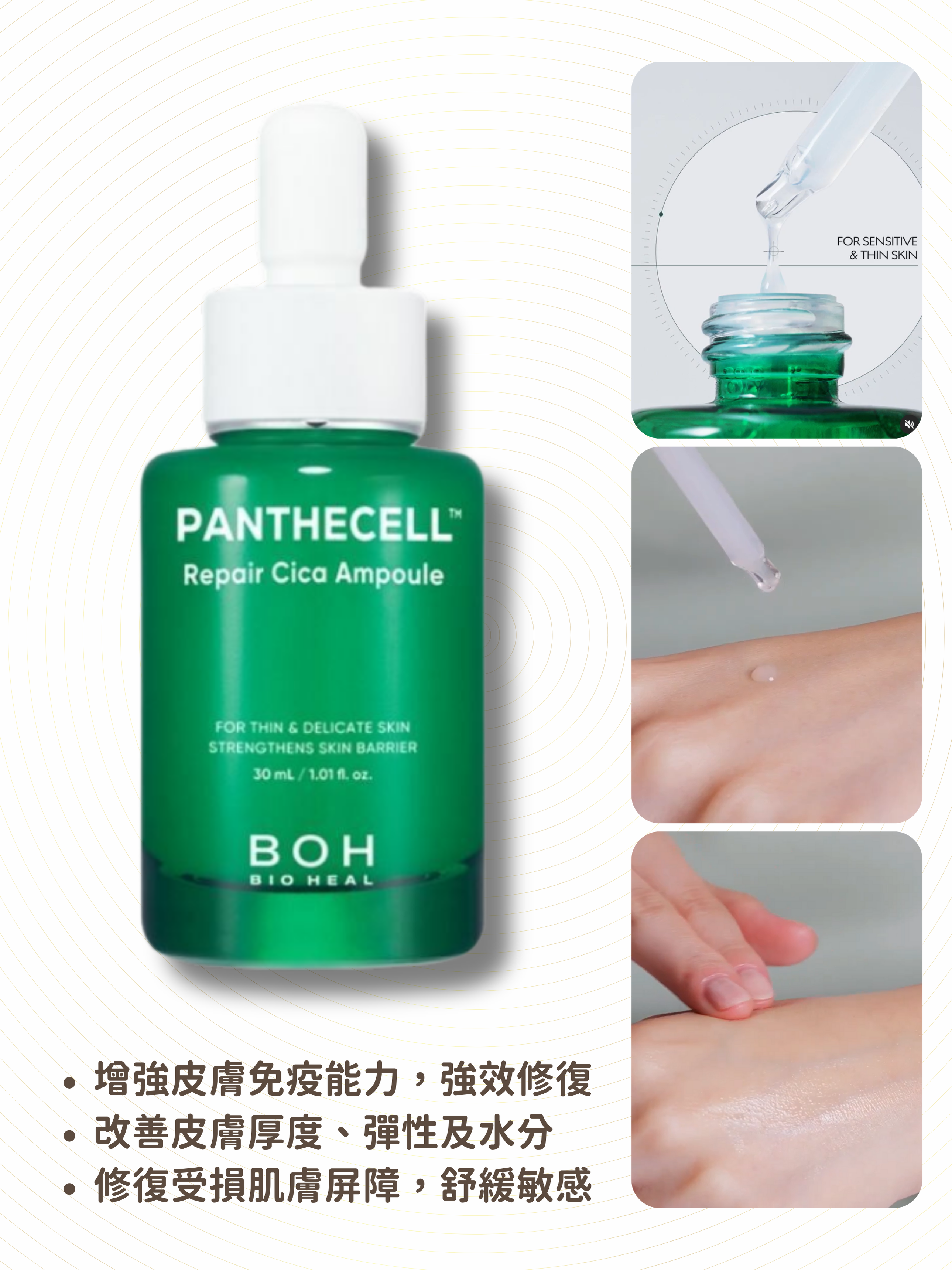 BIOHEAL BOH - 泛醇積雪草抗敏修復安瓶精華 30ml