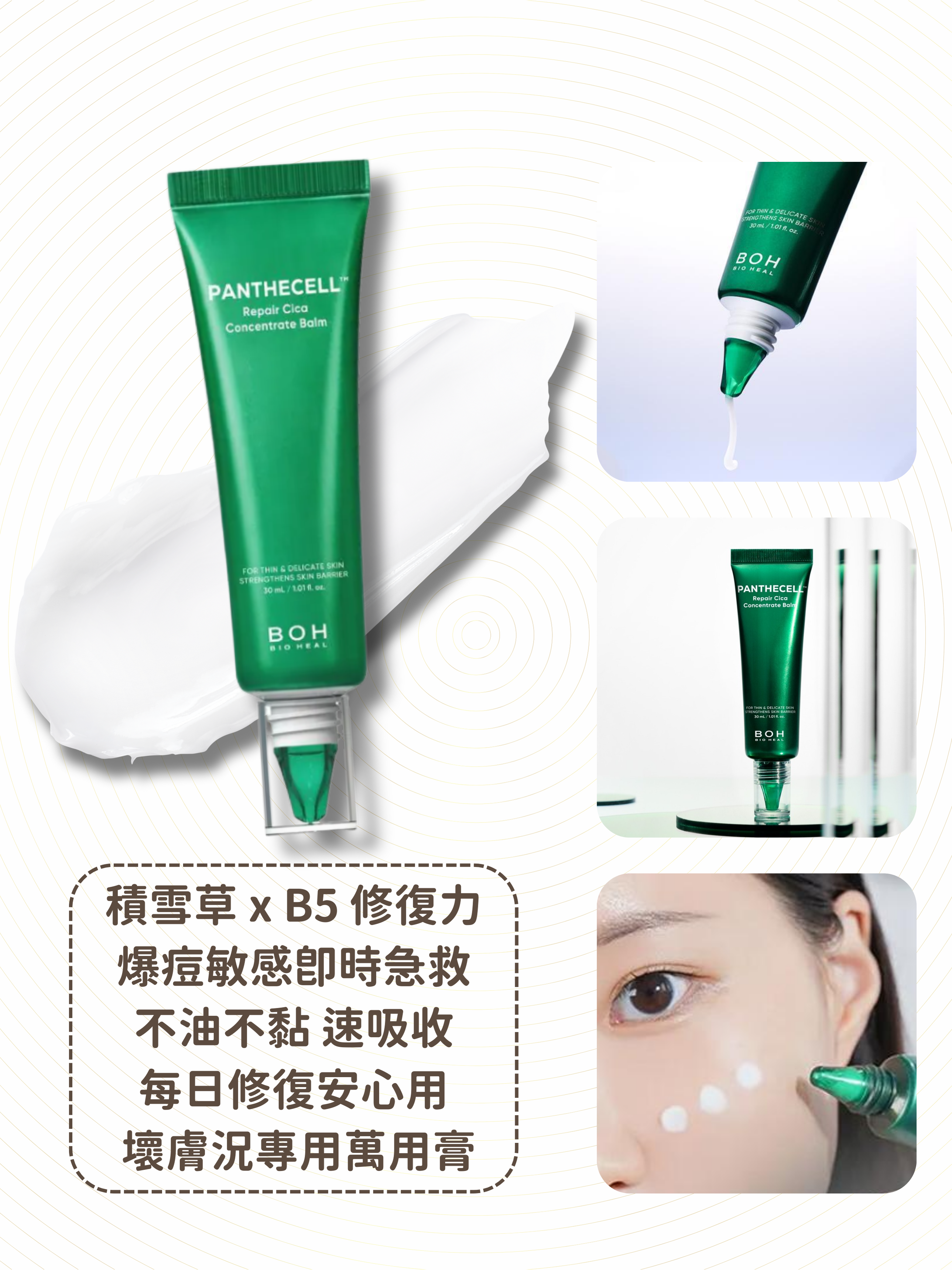 BIOHEAL BOH - 積雪草強效修復霜 30ml (到期日: 08/2026)