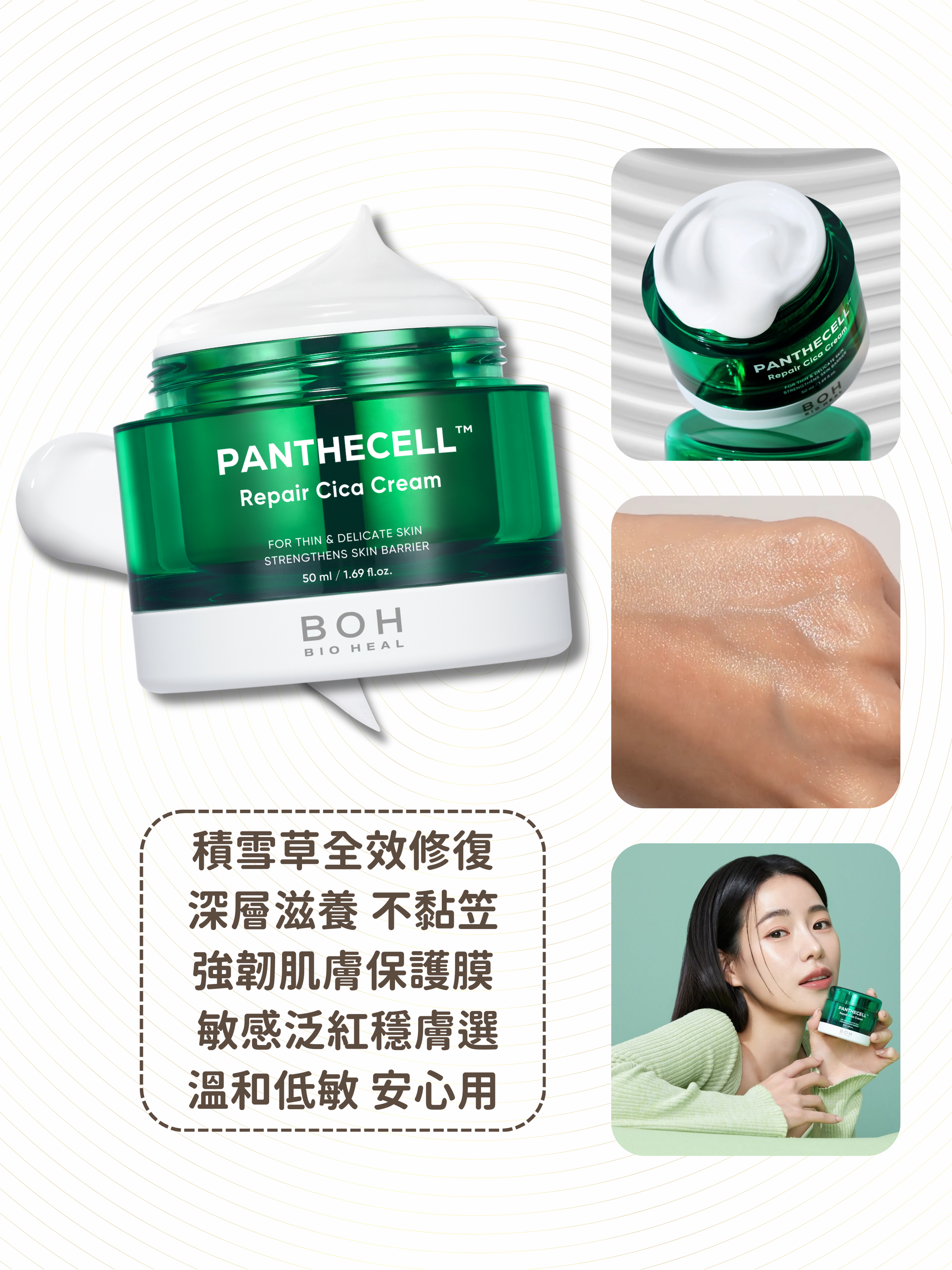 BIOHEAL BOH - 泛醇積雪草抗敏修復保濕面霜 50ml