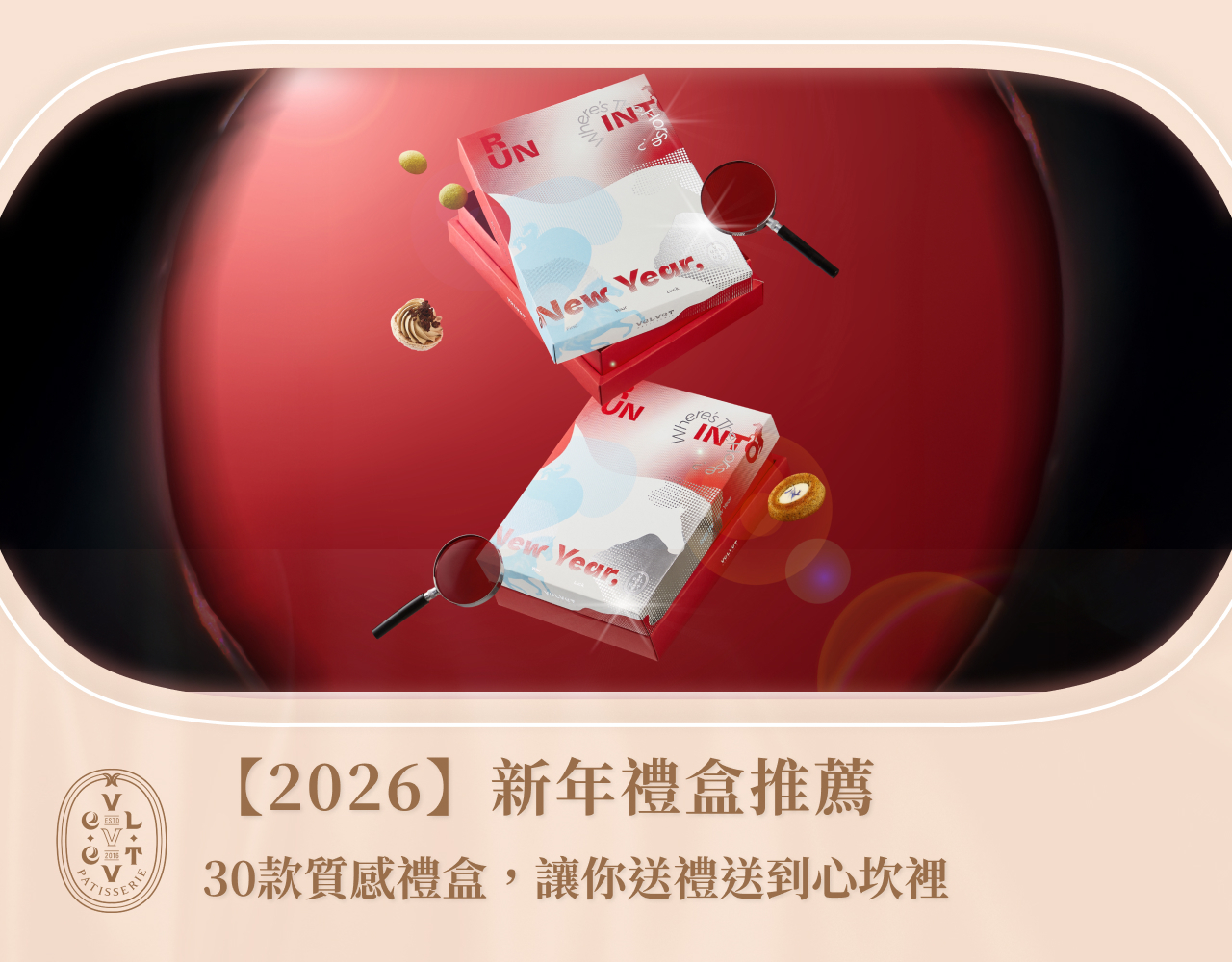 【2026】新年禮盒推薦：30款質感禮盒，讓你送禮送到心坎裡