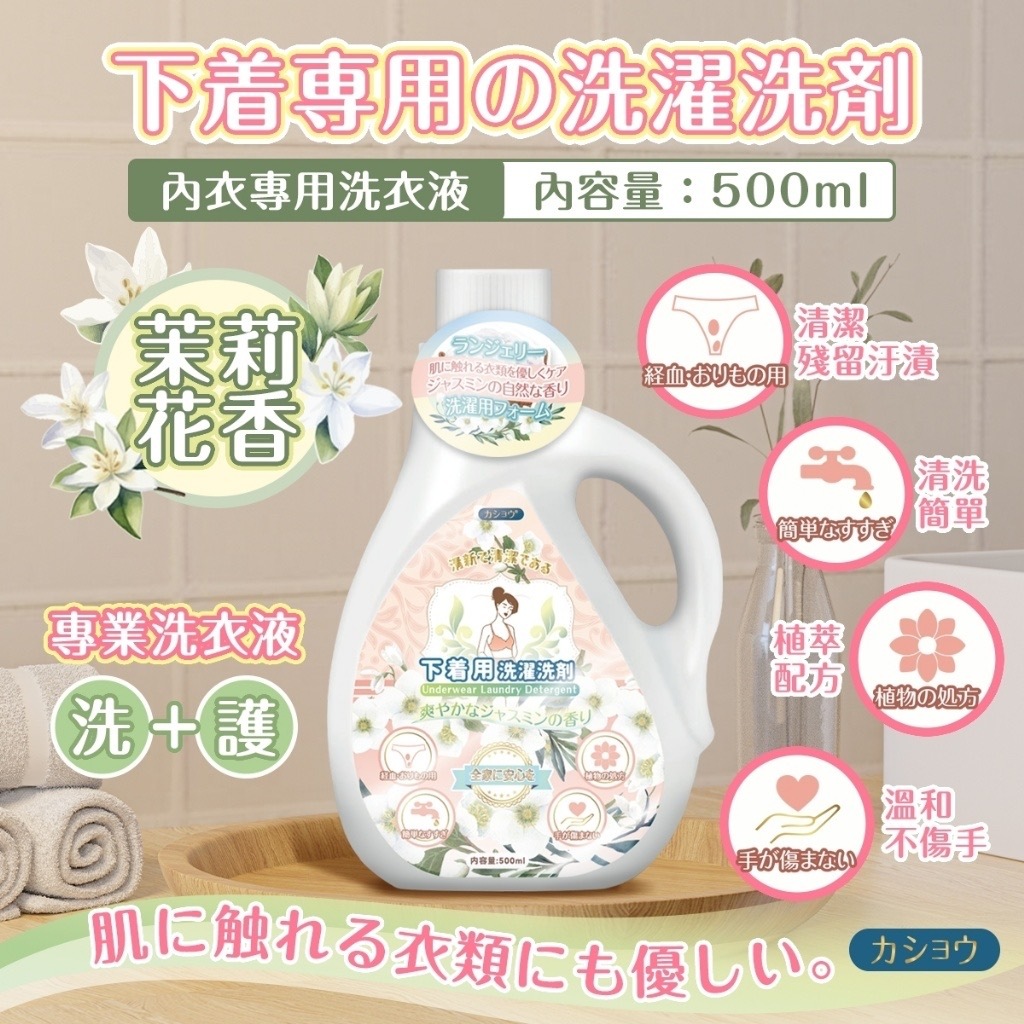咖秀內衣專用洗衣液500ml