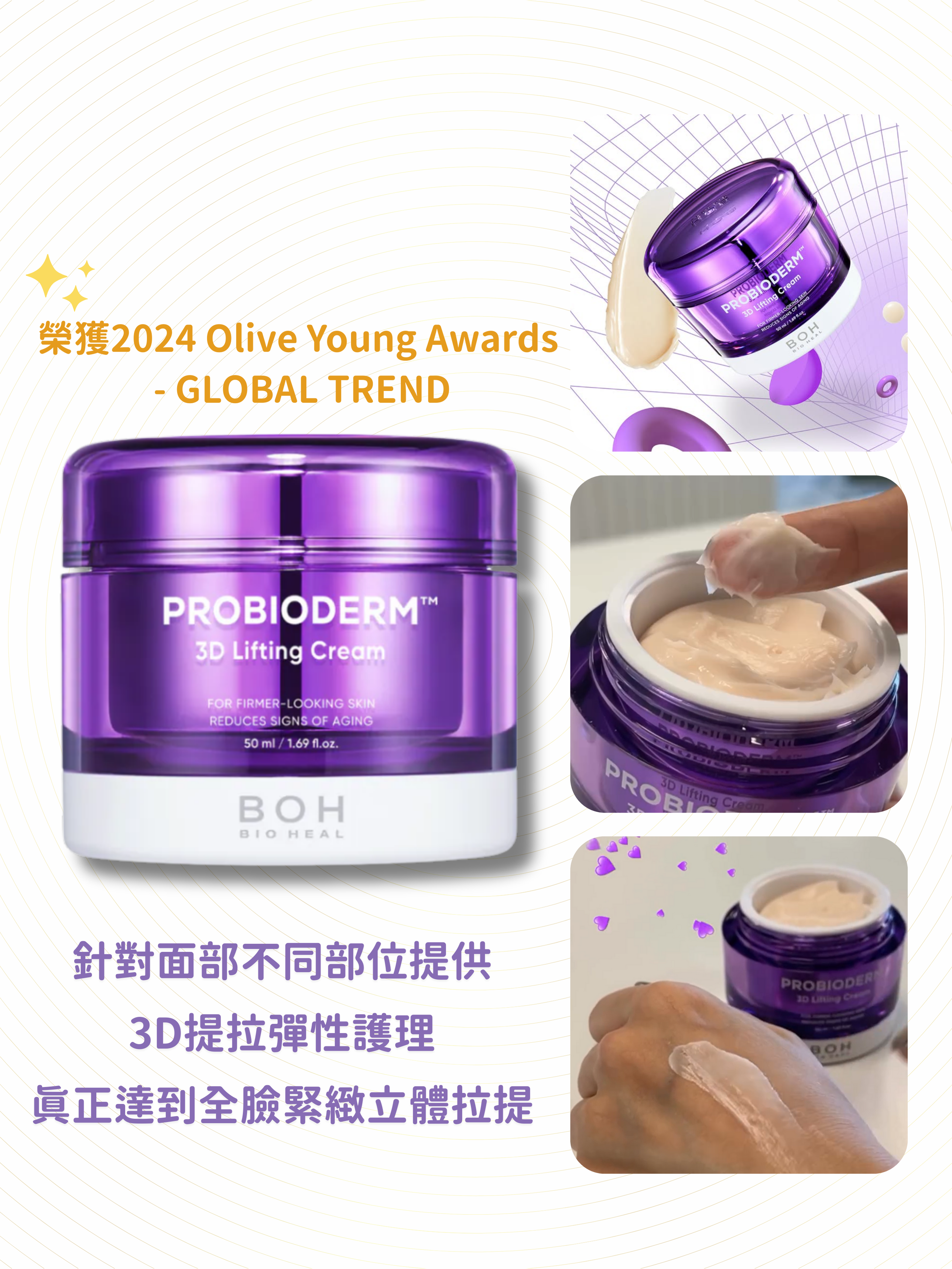 BIOHEAL BOH - 益生菌3D緊緻抗皺面霜 50ml