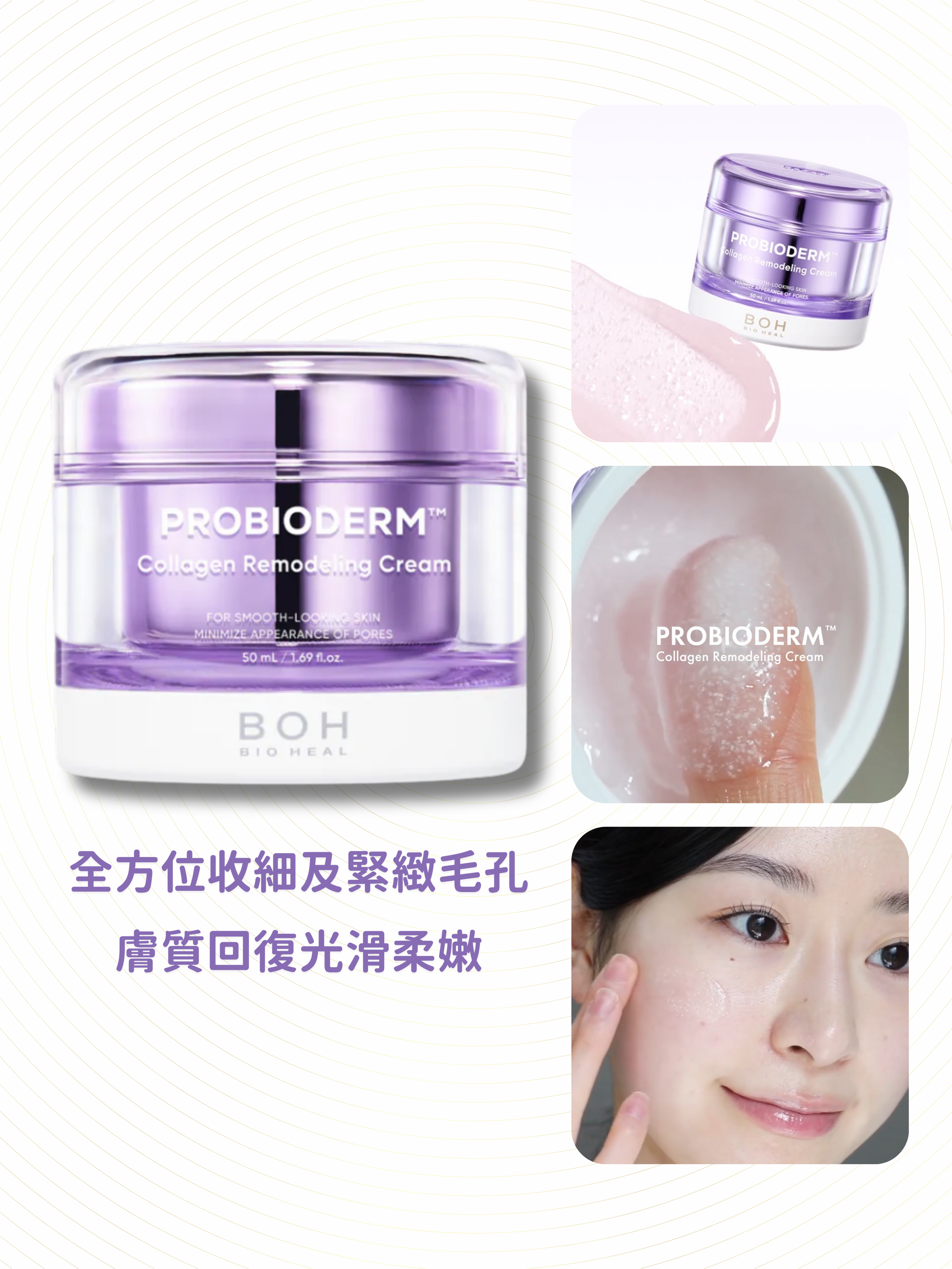 BIOHEAL BOH - 益生菌膠原蛋白緊緻毛孔乳霜 50ml