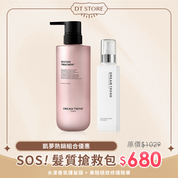DREAM TREND 凱夢 水漾香氛護髮膜+果酸極致修護精華【b084】