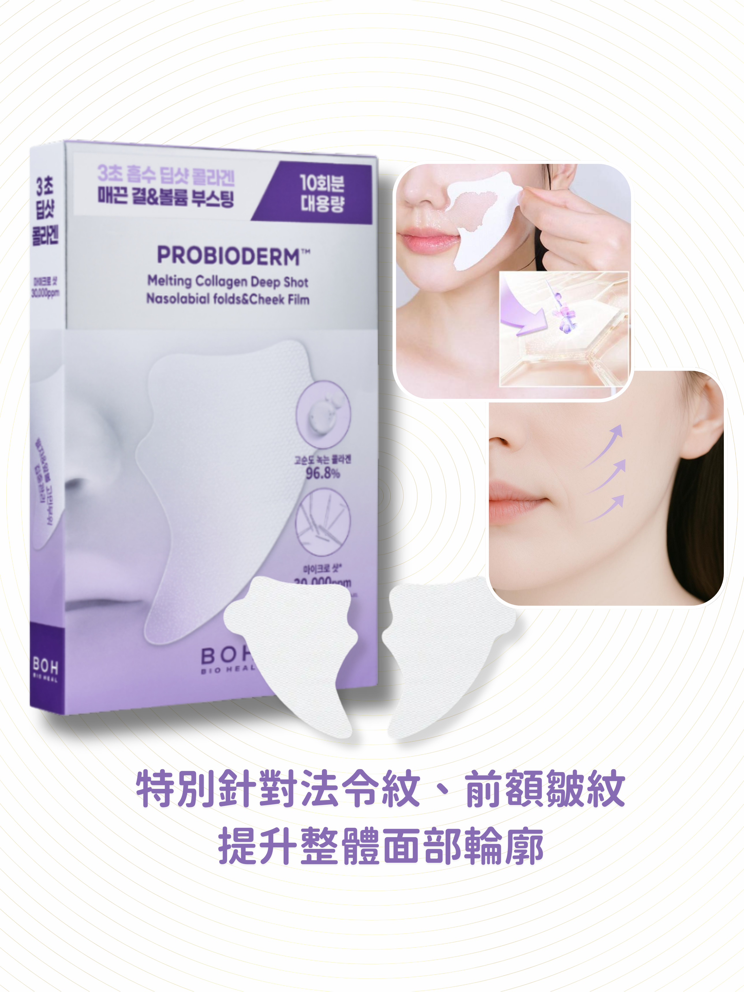 BIOHEAL BOH - 益生菌膠原蛋白緊緻彈力微針面膜 5對