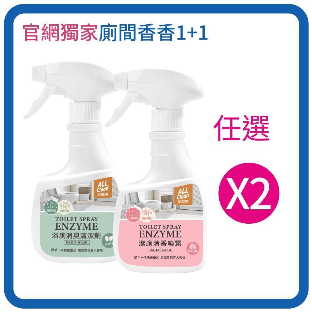 全新包裝_浴廁(潔廁)消臭清潔劑任選組/