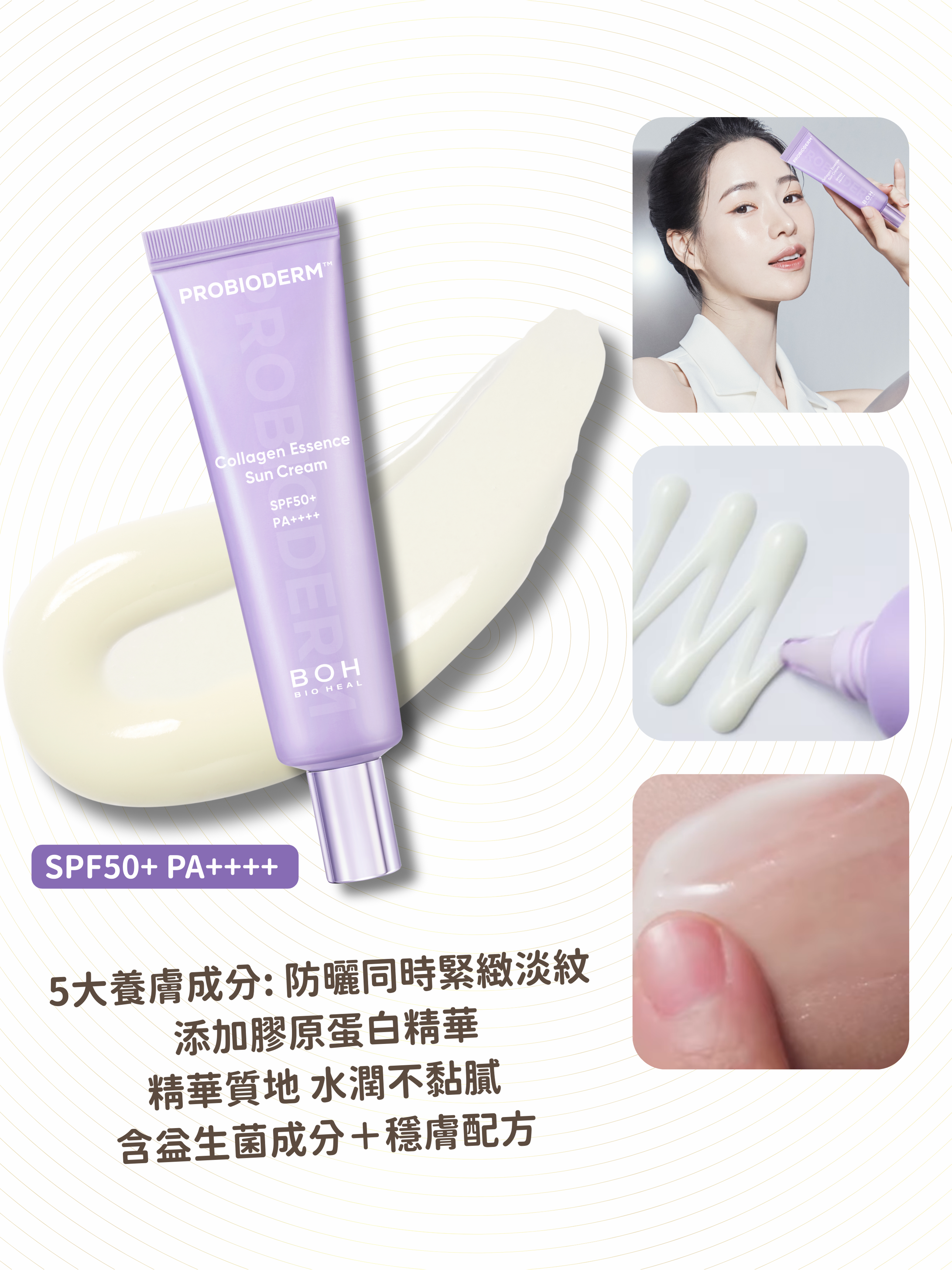 BIOHEAL BOH - 膠原蛋白彈潤精華防曬 SPF50+ PA++++ 50ml  (外盒有缺陷)