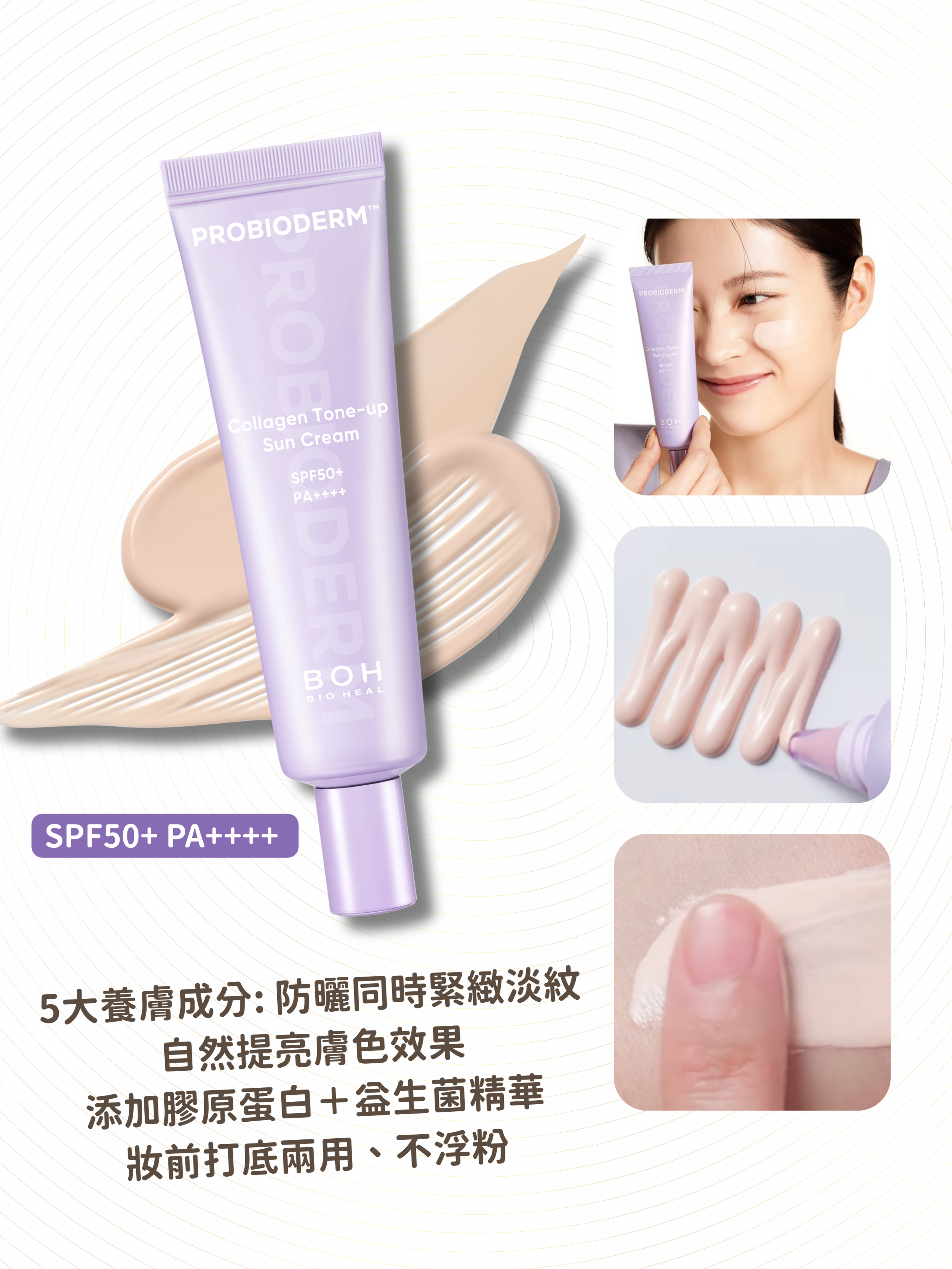 BIOHEAL BOH - 膠原蛋白美白養膚防曬SPF50+ PA++++ 50ml  (外盒有缺陷)