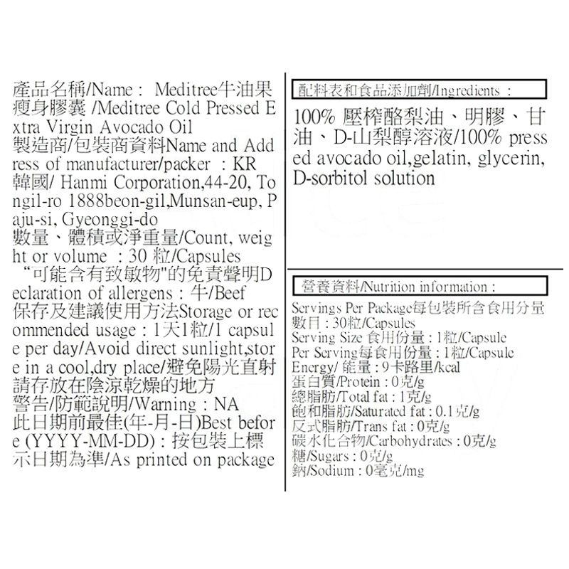 meditree - 【30capsules】Cold Pressed Extra Virgin Avocado Oil- MDT_01