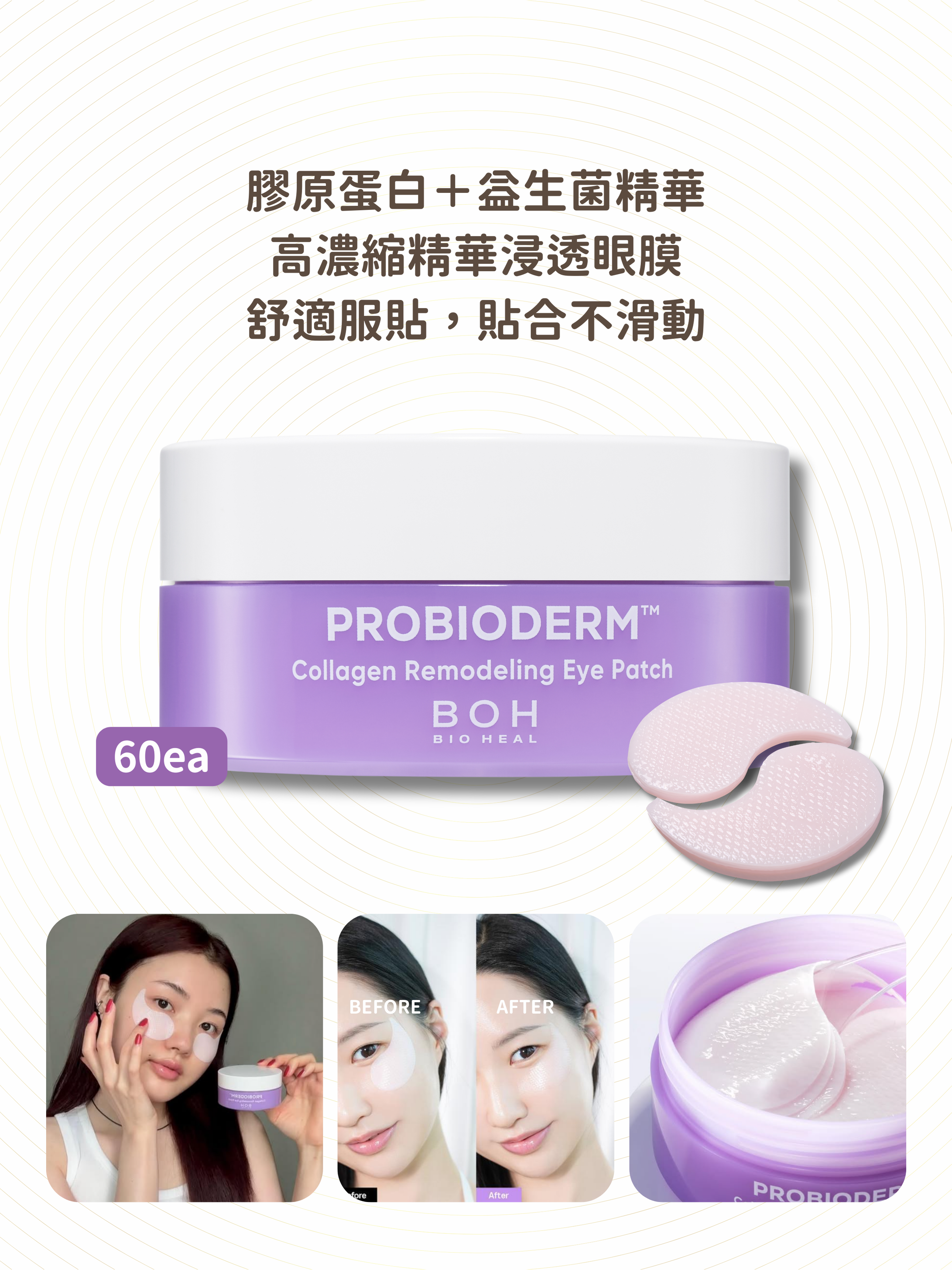 BIOHEAL BOH - 益生菌膠原蛋白重塑再生眼膜 60ea