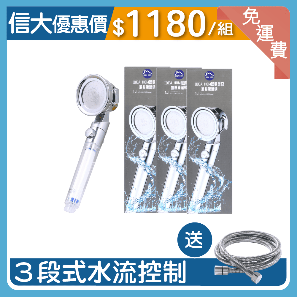 除氯美容增壓蓮蓬頭3入組