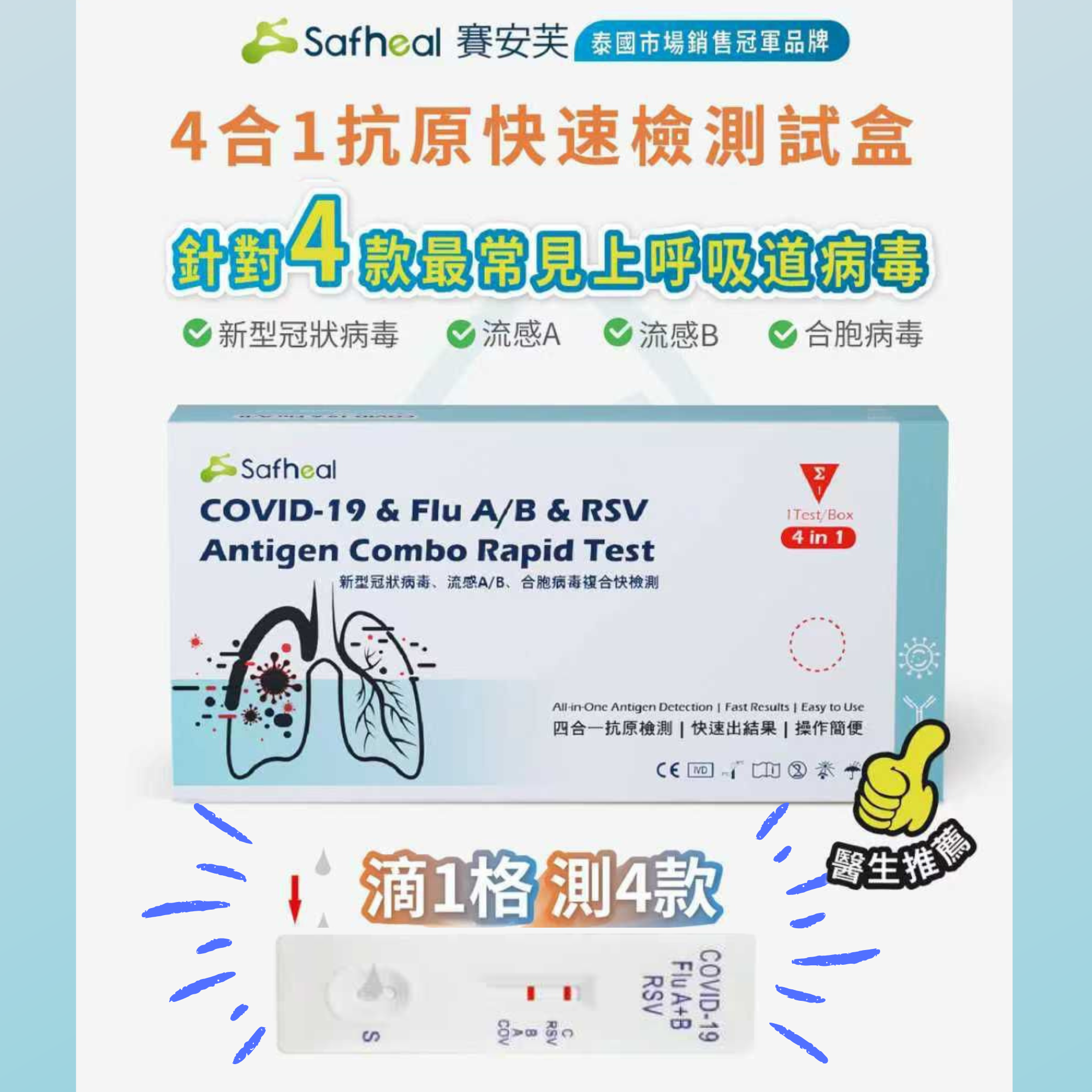 Safheal 賽安芙 四合一抗原快速檢測試盒 (有效期: 2027年10月或之後)