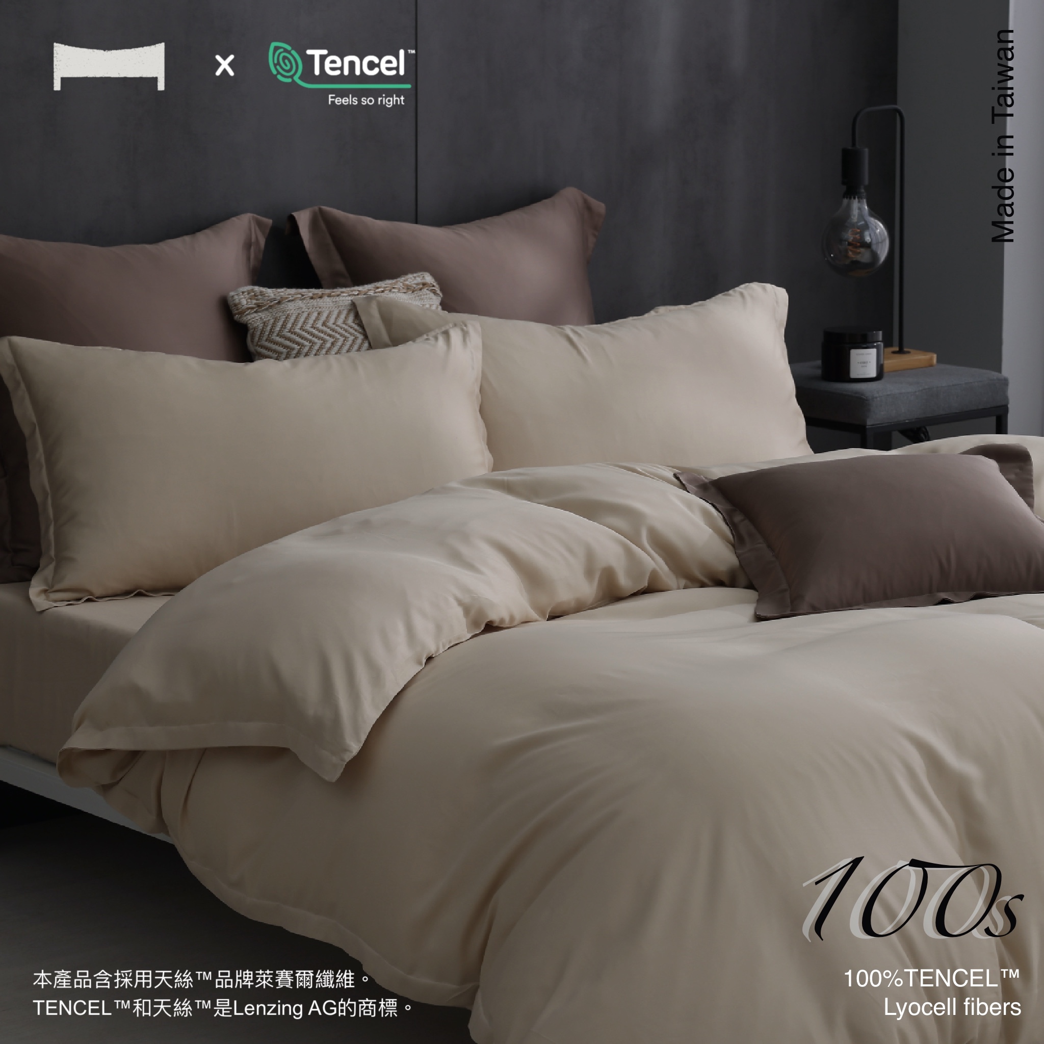 100支天絲TENCEL | 奶茶色 四件床包枕套被套組