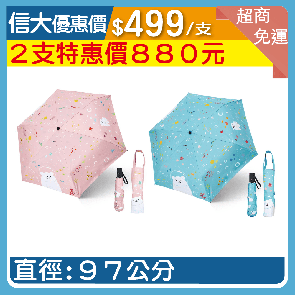 白熊的海底世界抗UV輕推自動開收提袋傘