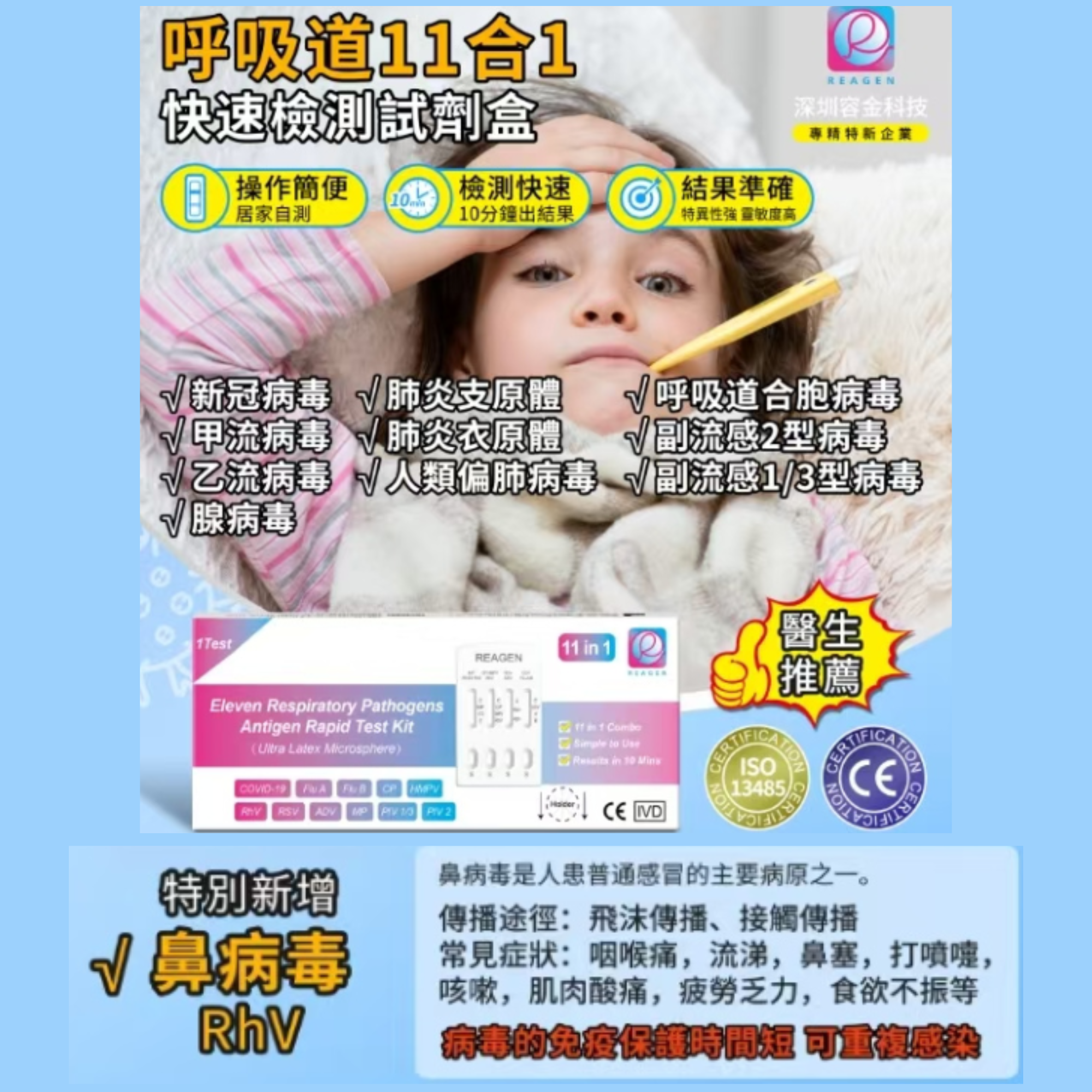 Reagen 11合1 呼吸道感染快測試劑盒
