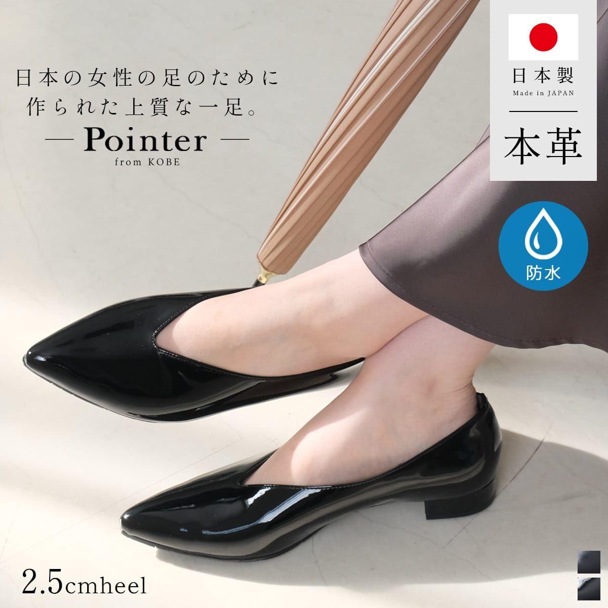 洗鍊職場 日本製生活防水真皮V口跟鞋【PO5765】