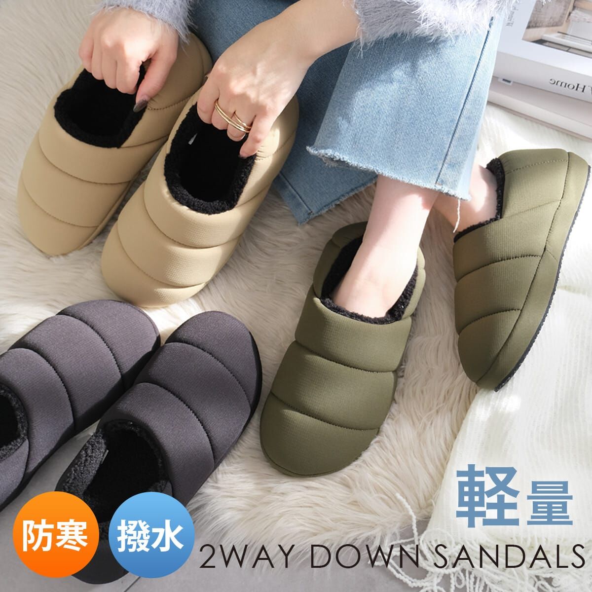 輕盈蓬鬆 2WAY防寒厚底絨毛保暖鞋【HT403】