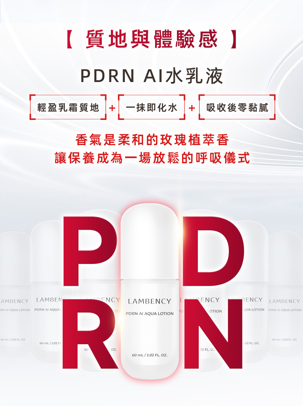 LAMBENCY PDRN AI 水乳液輕盈乳霜質地,一抹即化水,吸收後零黏膩