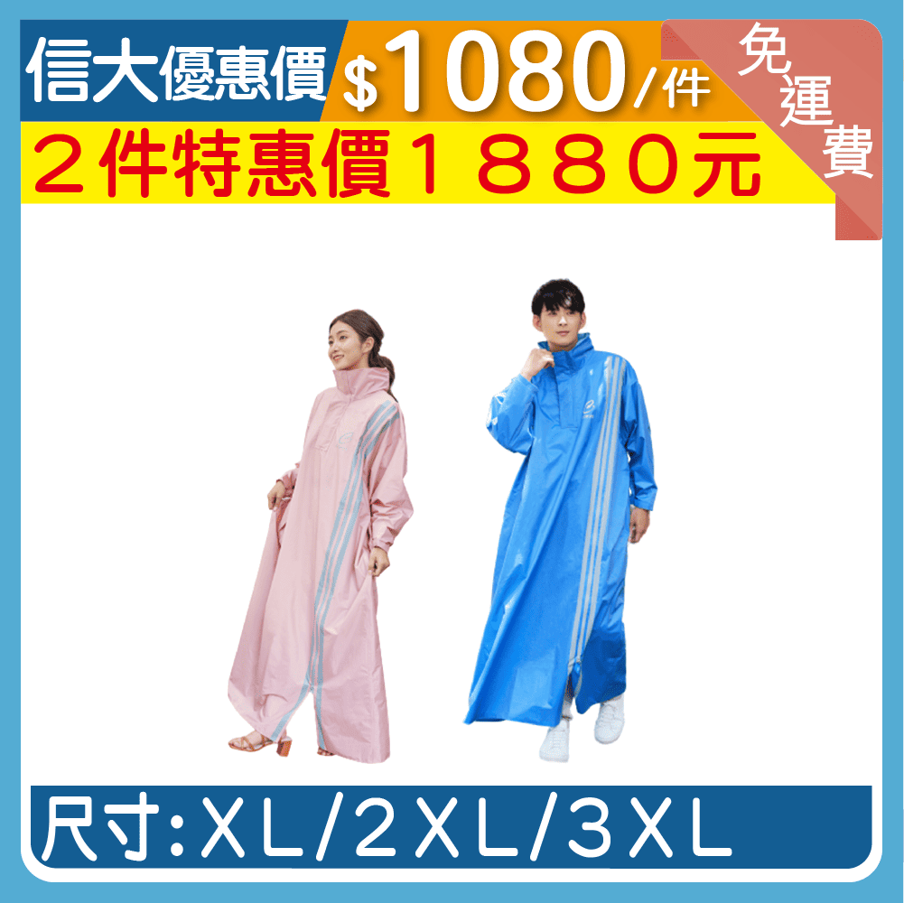 CORVIX疾速秒穿側開雙拉鍊雨衣