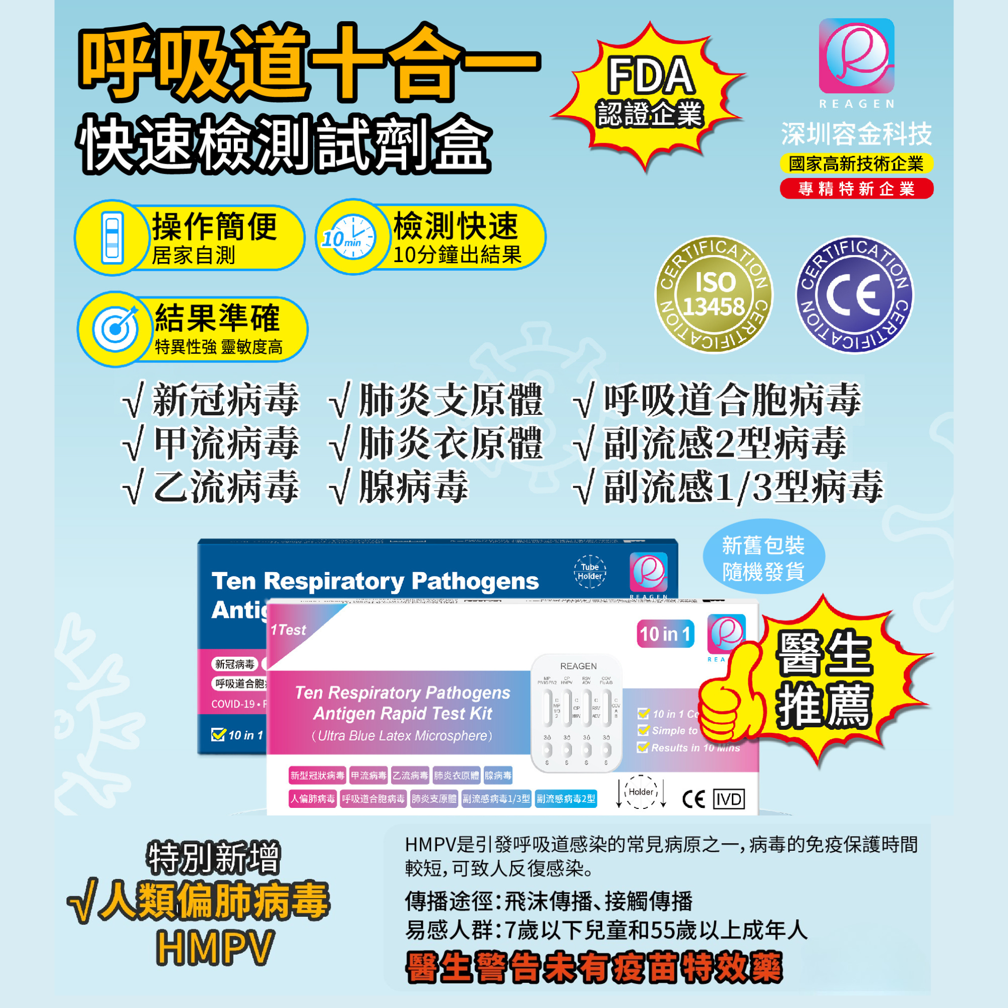 Reagen 10合1 呼吸道感染快測試劑盒 #新舊包裝，隨機發貨