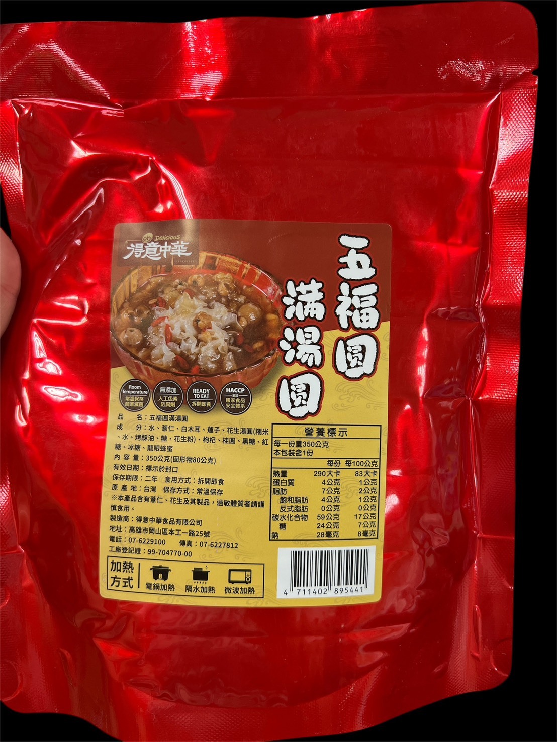 高雄分會│五福圓滿湯圓