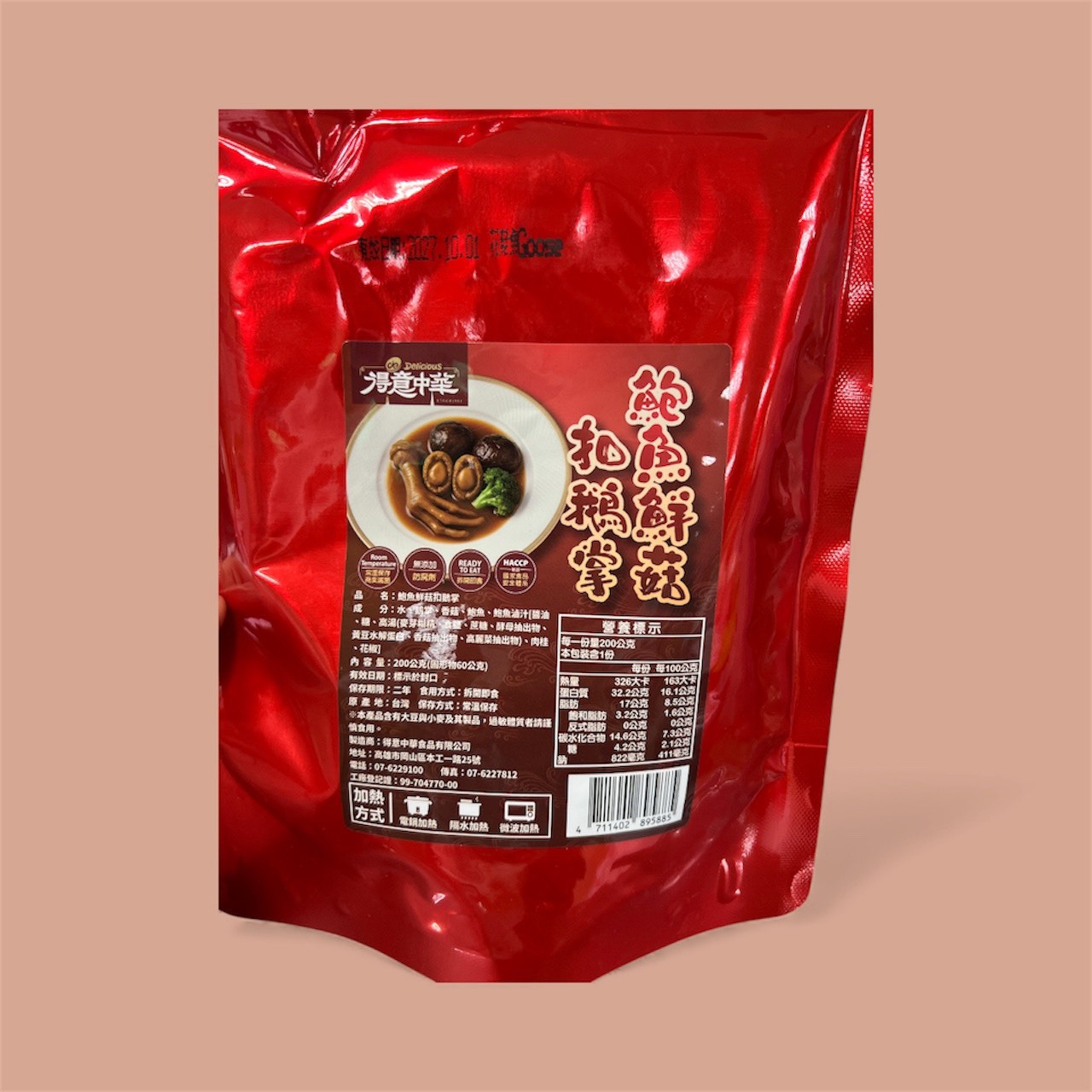 高雄分會│鮑魚鮮菇扣鵝掌