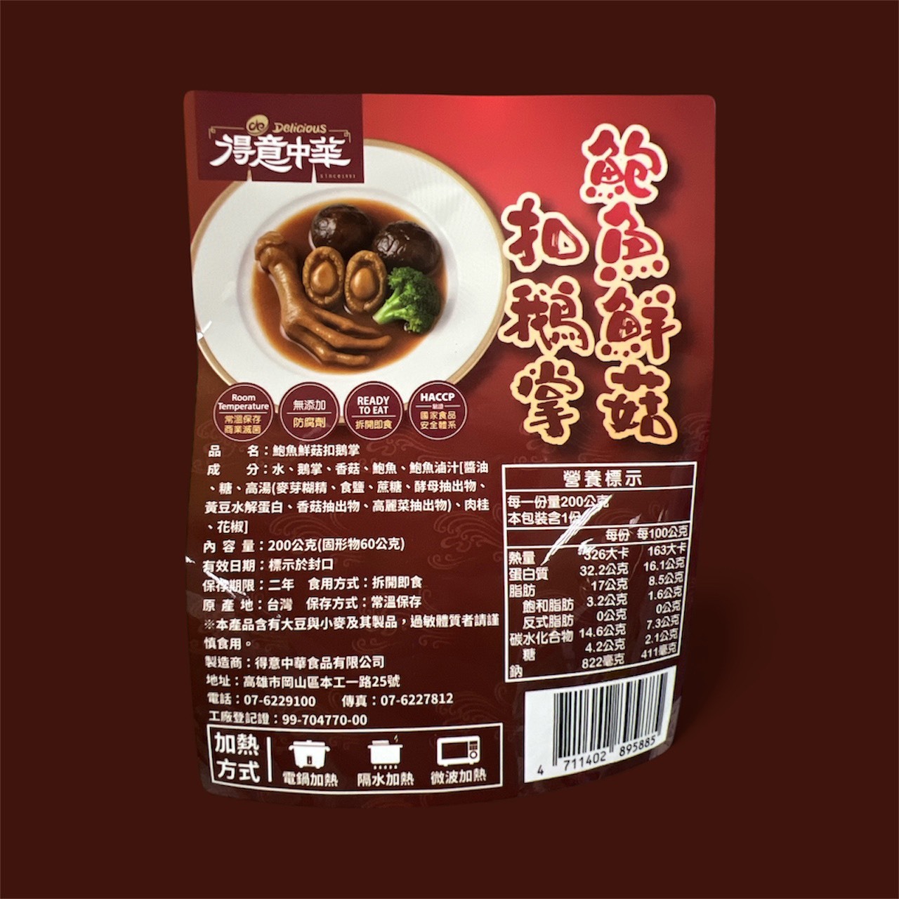 高雄分會│鮑魚鮮菇扣鵝掌