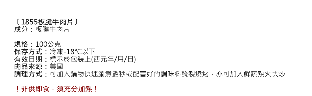 1855板腱牛肉片成分