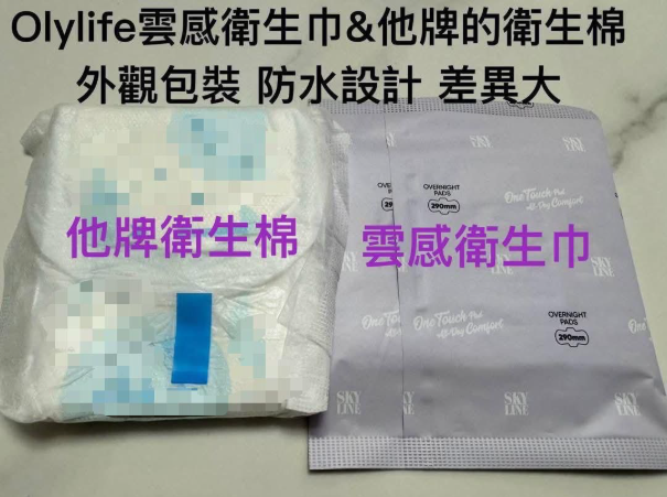 Olylife skyline 智慧雲感衛生巾