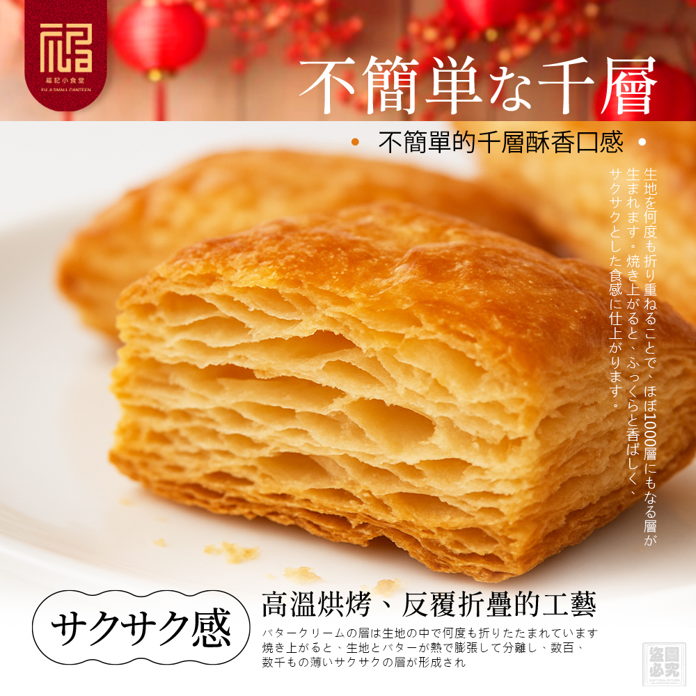 (預購商品) 福記小食堂-馬年添福千層派禮盒