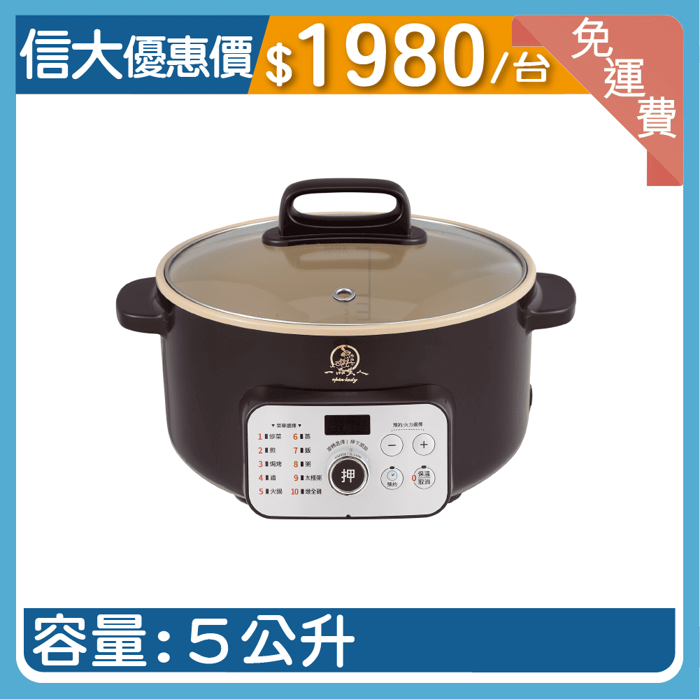 【信大】一品夫人AI萬能料理鍋