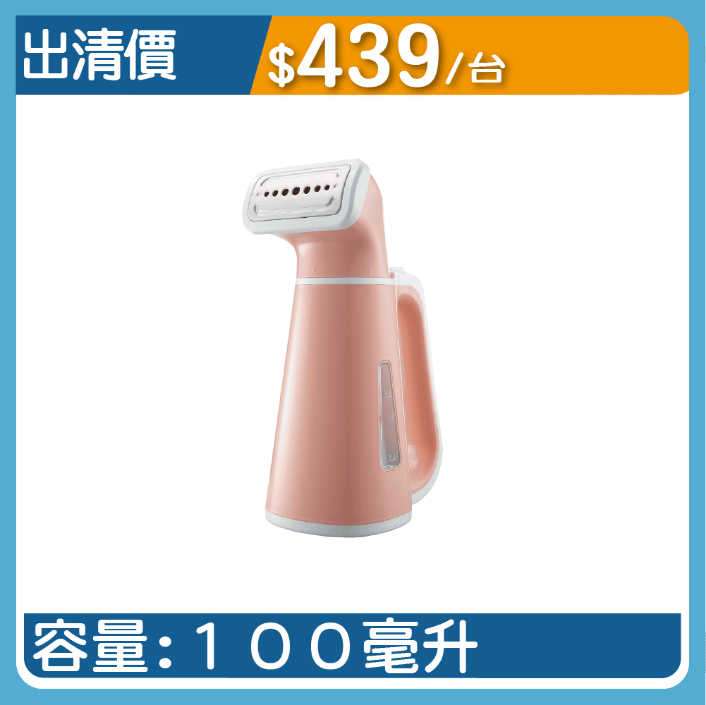 手持小巧蒸氣掛燙機