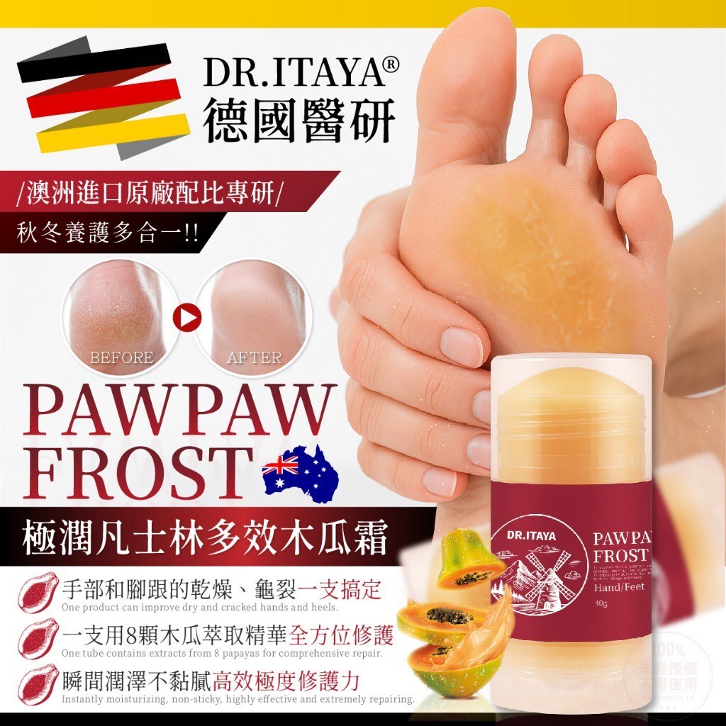 WSBB9937  DR.ITAYA®德國醫研 極潤凡士林多效修護木瓜霜 2支/組（現貨T38 ）