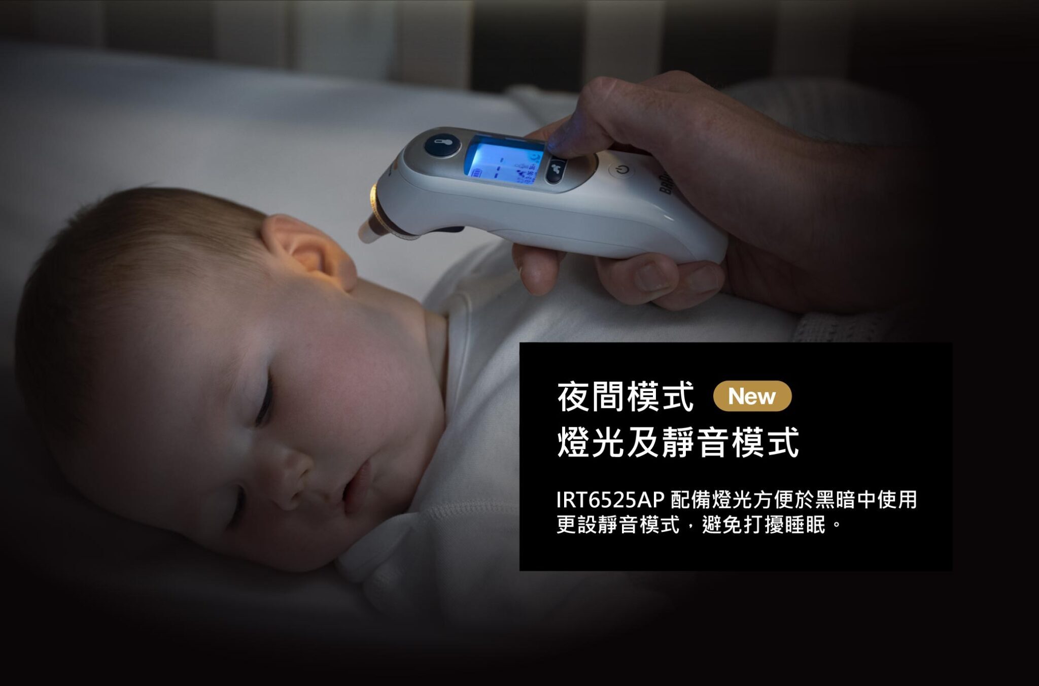 百靈耳溫槍-夜光模式燈光及靜音模式