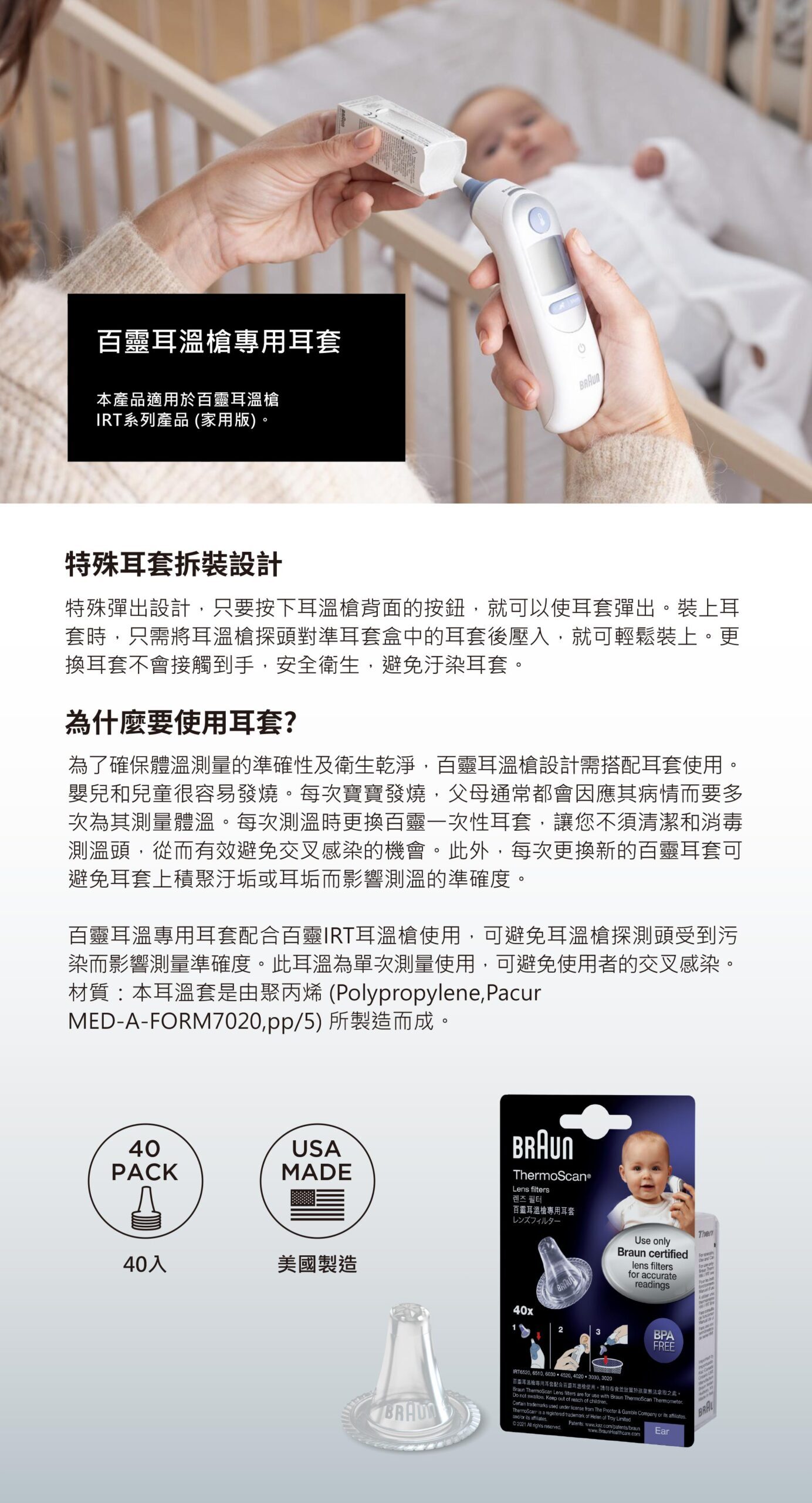 百靈耳溫槍-專用耳套