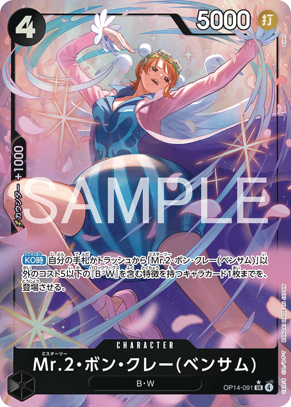 【OP14-091 P-SR】Mr.2・ボン・クレー(ベンサム)(パラレル)/異圖