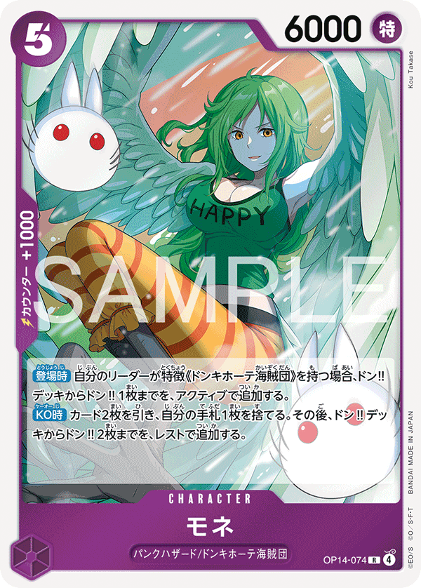 【OP14-074 R】モネ