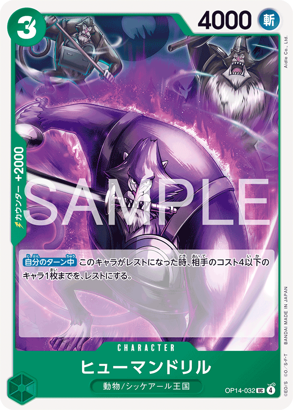 【OP14-032 UC】ヒューマンドリル