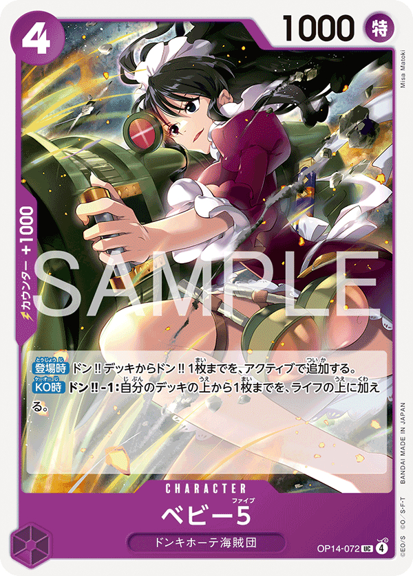 【OP14-072 UC】ベビー５