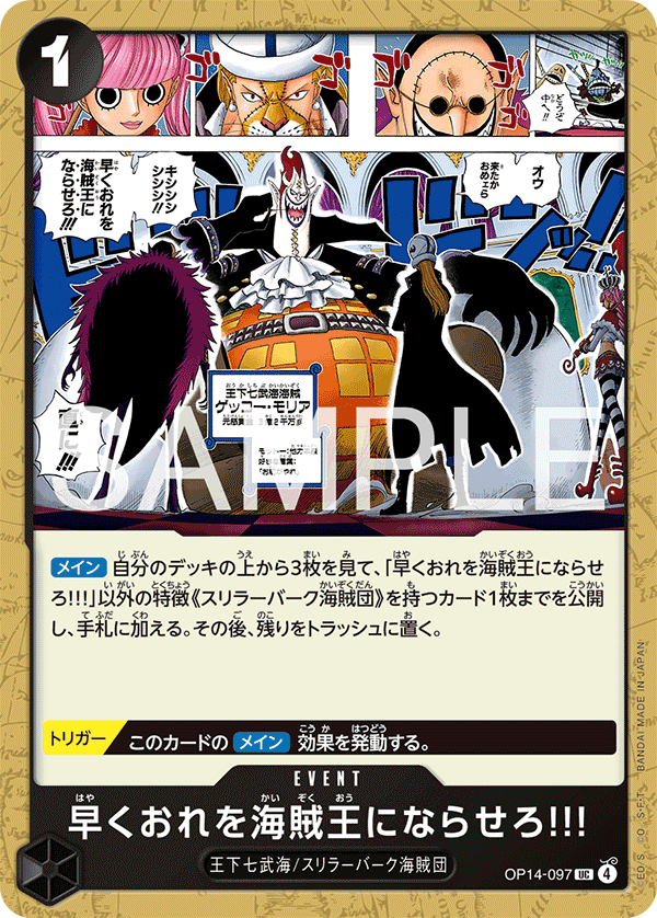 【OP14-097 UC】早くおれを海賊王にならせろ!!!