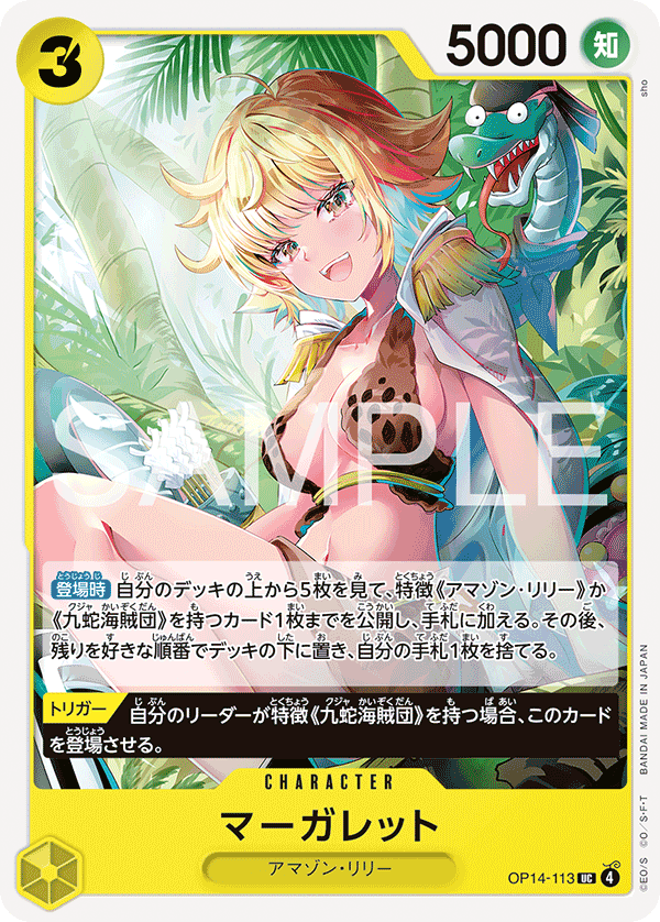 【OP14-113 UC】マーガレット