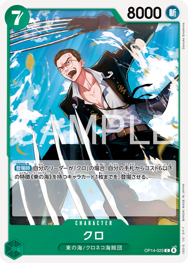 【OP14-025 C】クロ