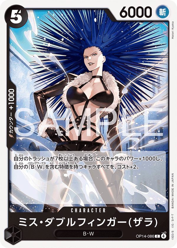 【OP14-086 C】ミス・ダブルフィンガー(ザラ)