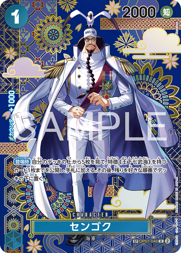 【OP07-046 SP】センゴク(パラレル)/異圖