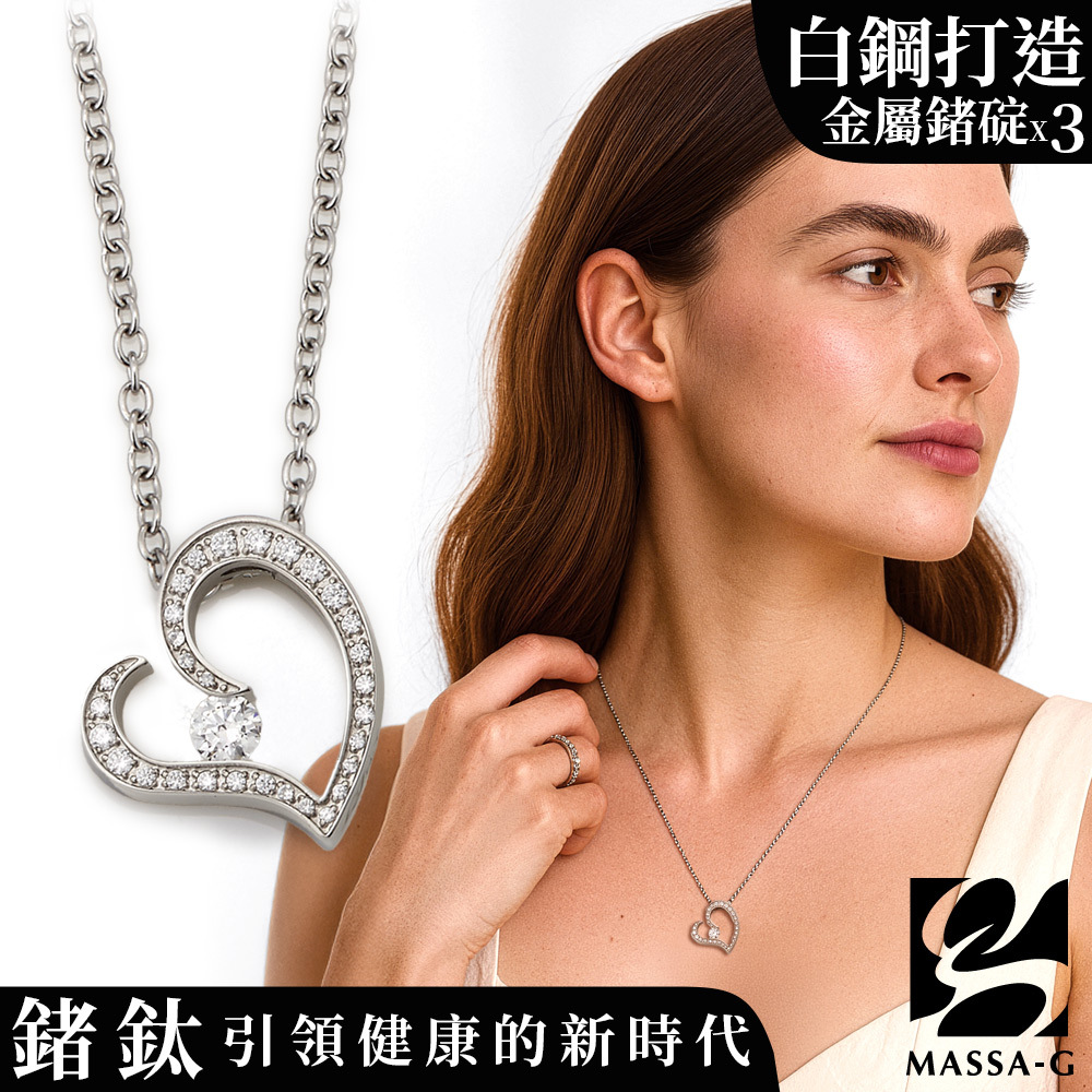 MASSA-G LJ系列《Melete》梅勒特之心金屬鍺白鋼項鍊