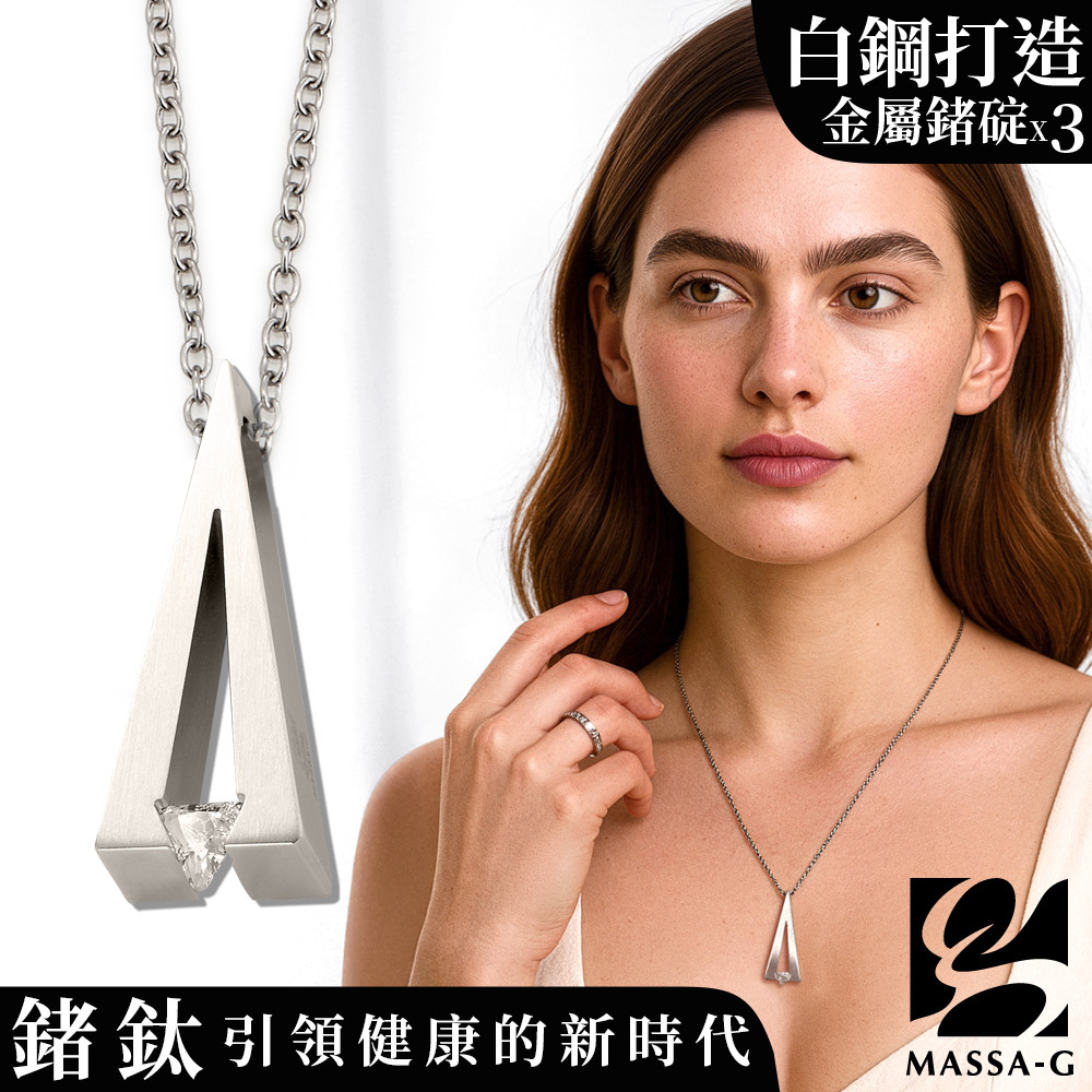 MASSA-G LJ系列《Resplendent》璀璨金字塔金屬鍺白鋼項鍊