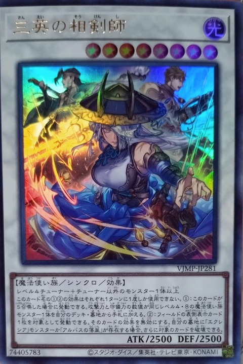 VJMP-JP281  (UR)三英の相剣師 (三英的相劍師)