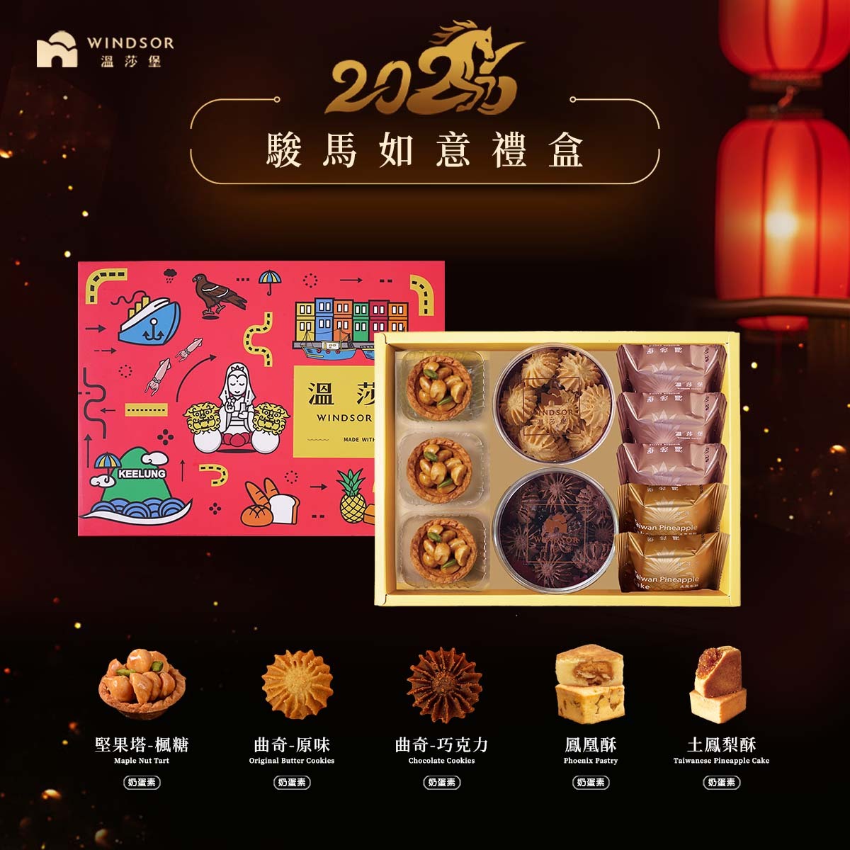 駿馬如意禮盒（10入）【土鳳梨酥/鳳凰酥/堅果塔/曲奇春節禮盒/過年/新年/開工/禮盒/馬年限定/企業福委送禮/2026】