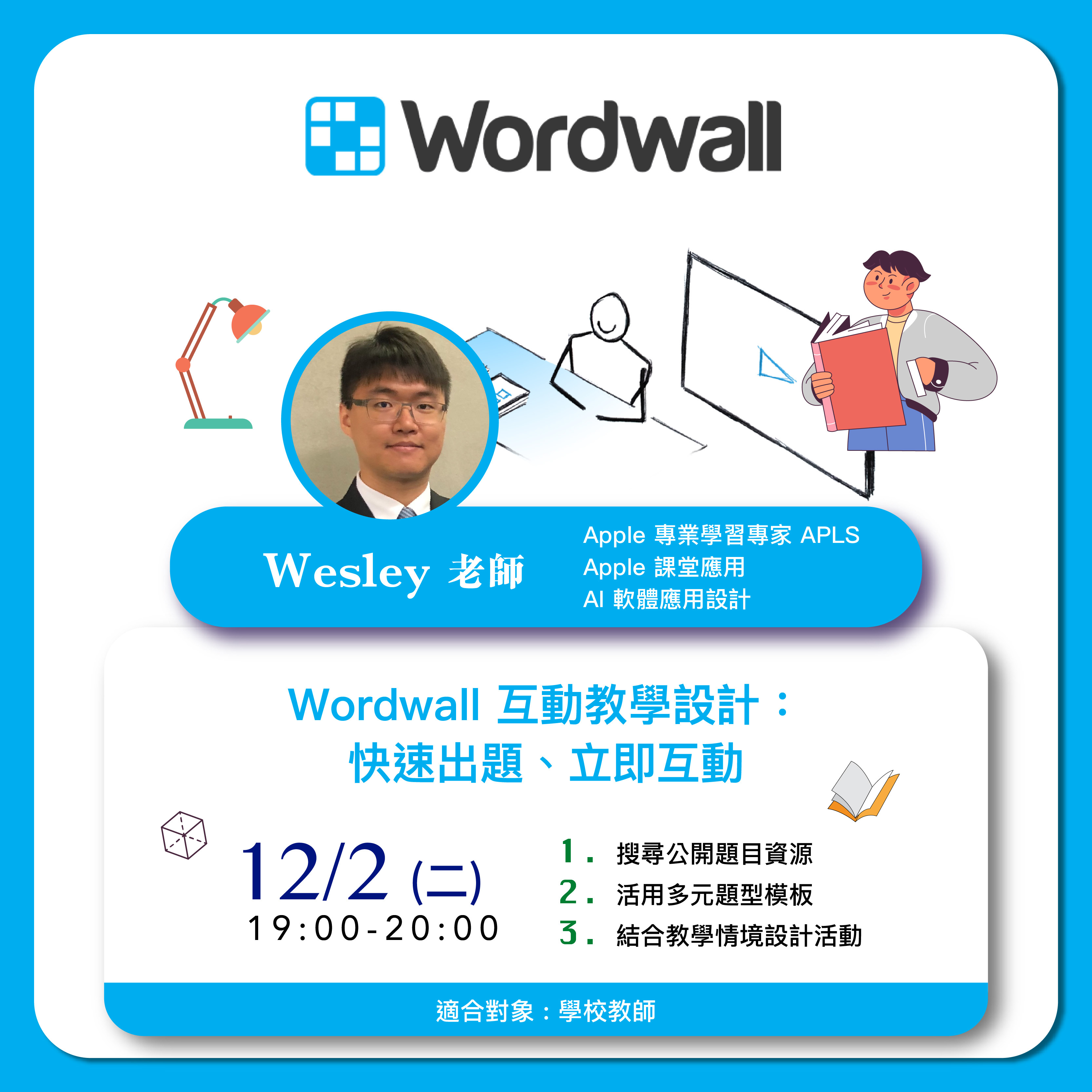 Kahoot, Padlet, Quizizz, GoodNotes, ARpedia, e筆, 生生用平板,教育部,校園數位內容,教學軟體,課堂教學軟體,